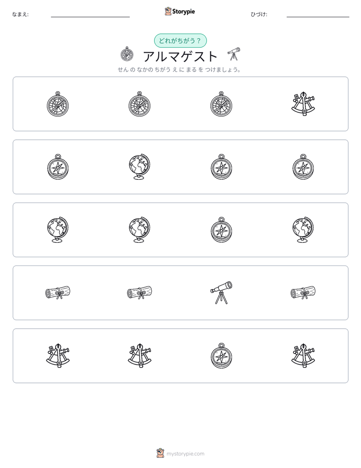 異なるものを見つけよう