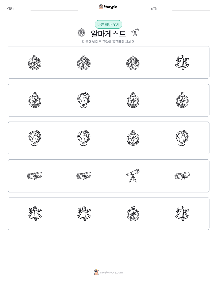 이상한 것 찾기