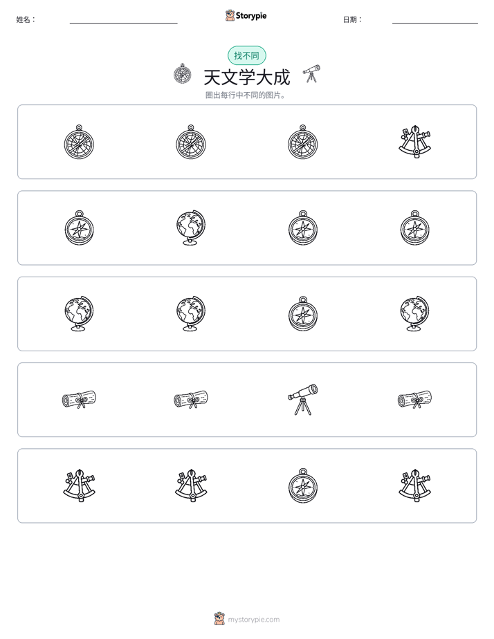 找不同