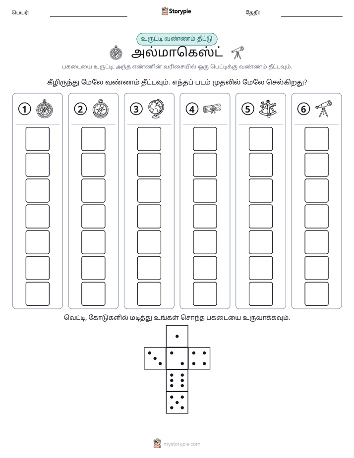 ரோல் & நிறம்