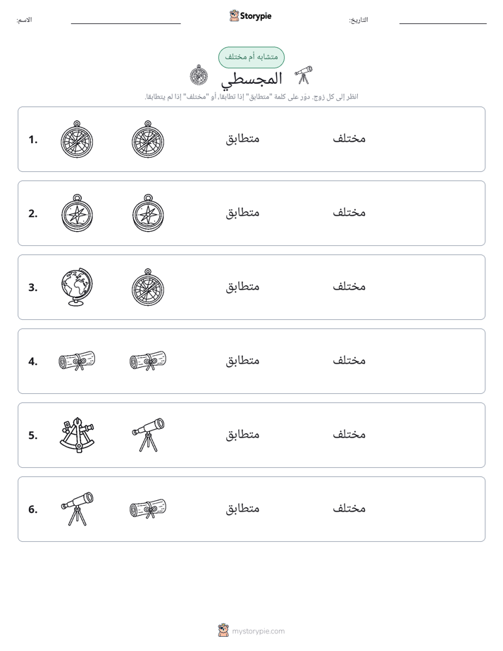 نفس أو مختلف