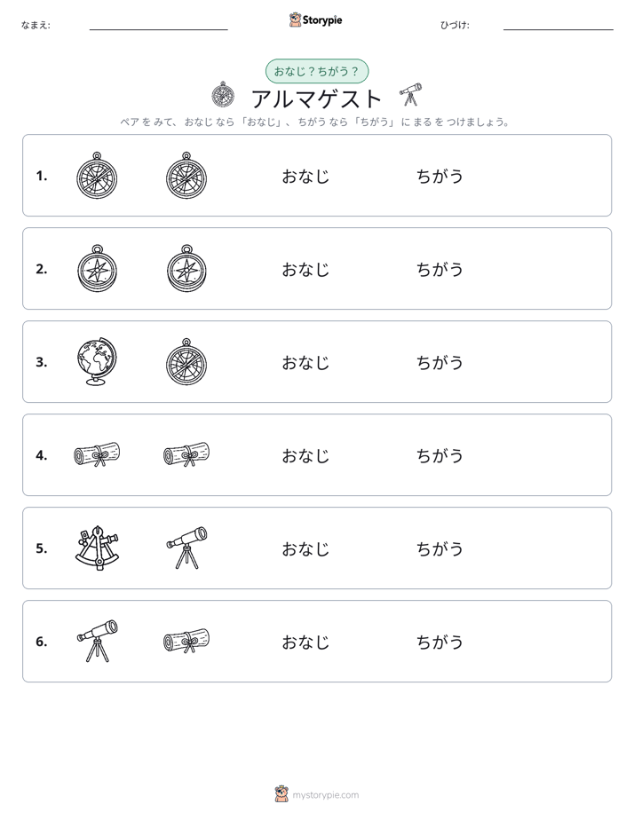 同じか違うか