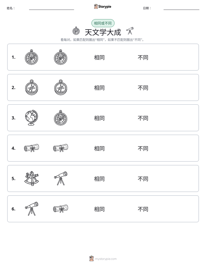 相同或不同