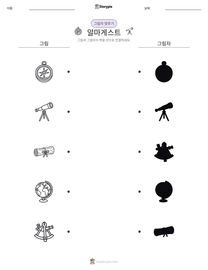 그림자 맞추기