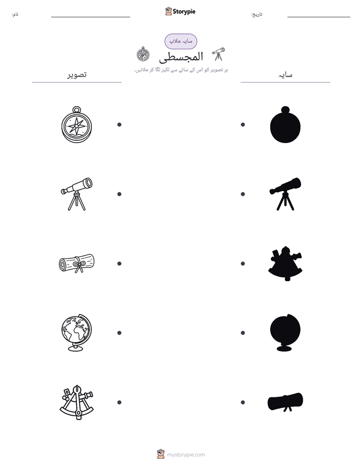 سایہ ملائیں