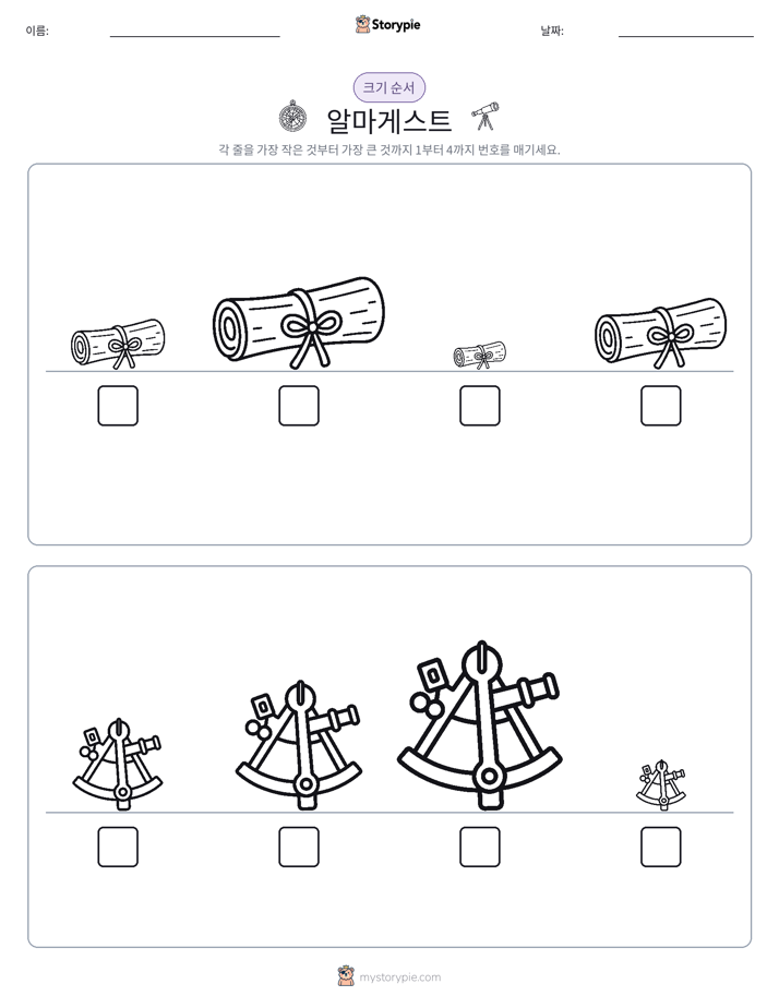 크기 순서