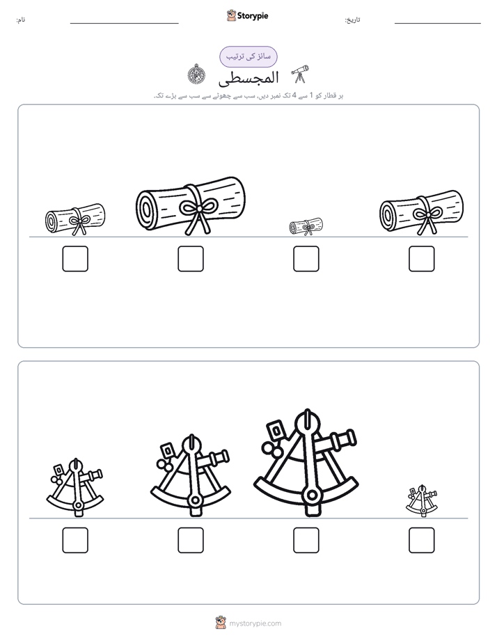سائز کی ترتیب