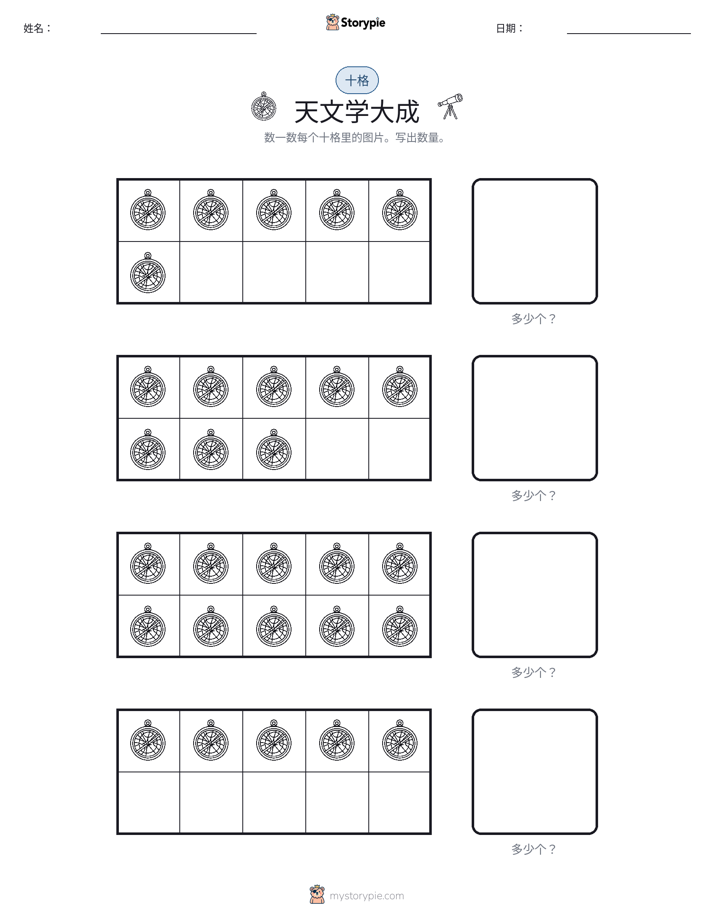十框