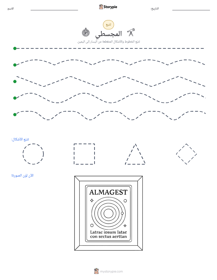 تتبع