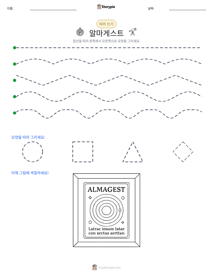 따라 쓰기