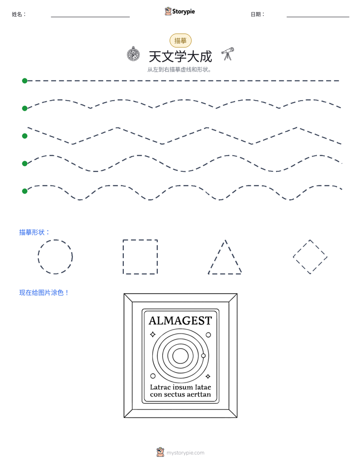 描摹