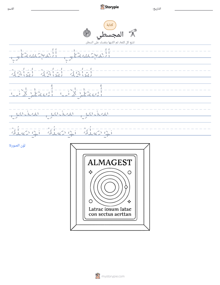 تمرين الكتابة