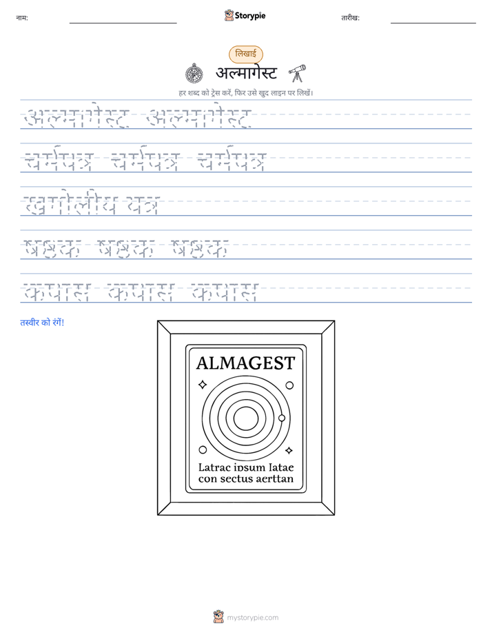 लेखन अभ्यास