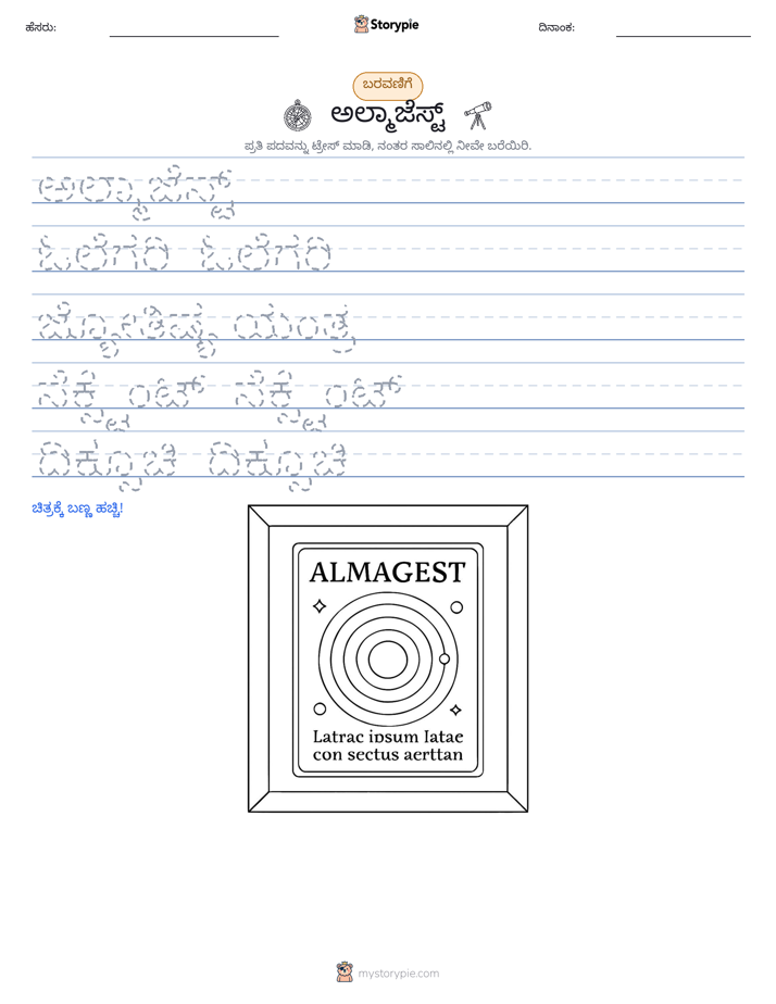 ಲೇಖನ ಅಭ್ಯಾಸ