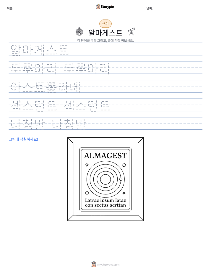 쓰기 연습