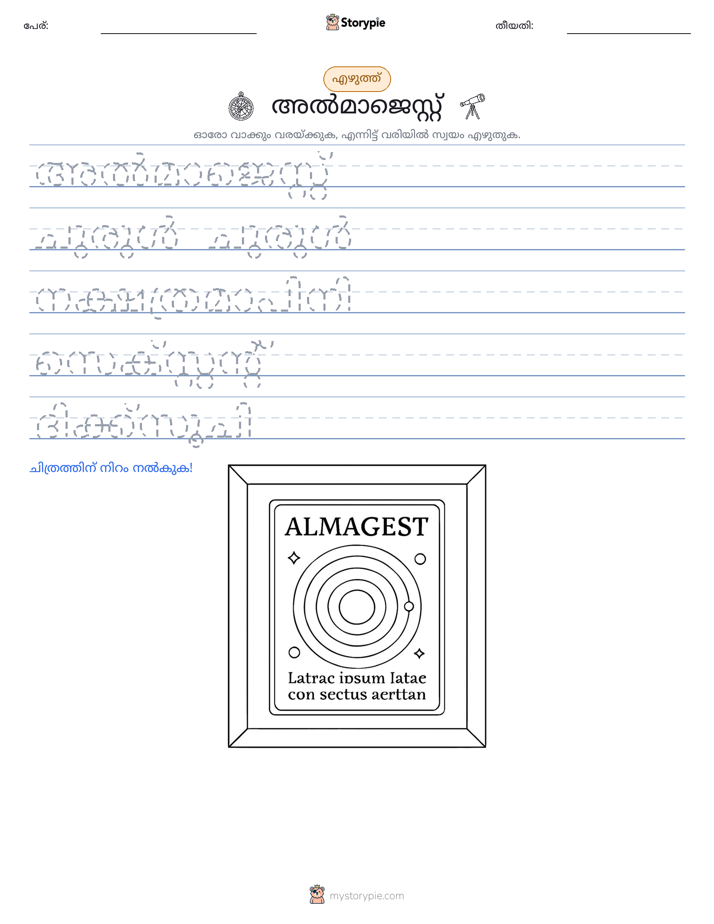 എഴുത്ത് പരിശീലനം