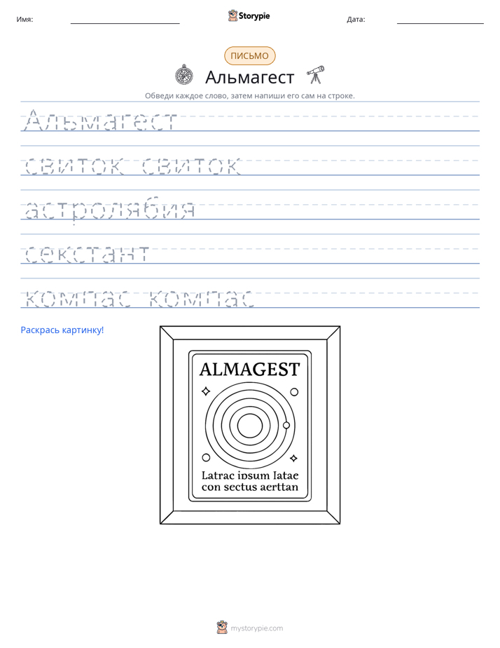 Практика письма