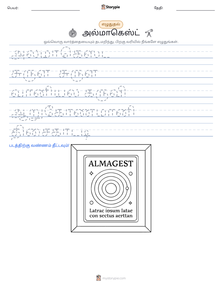 எழுத்து பயிற்சி