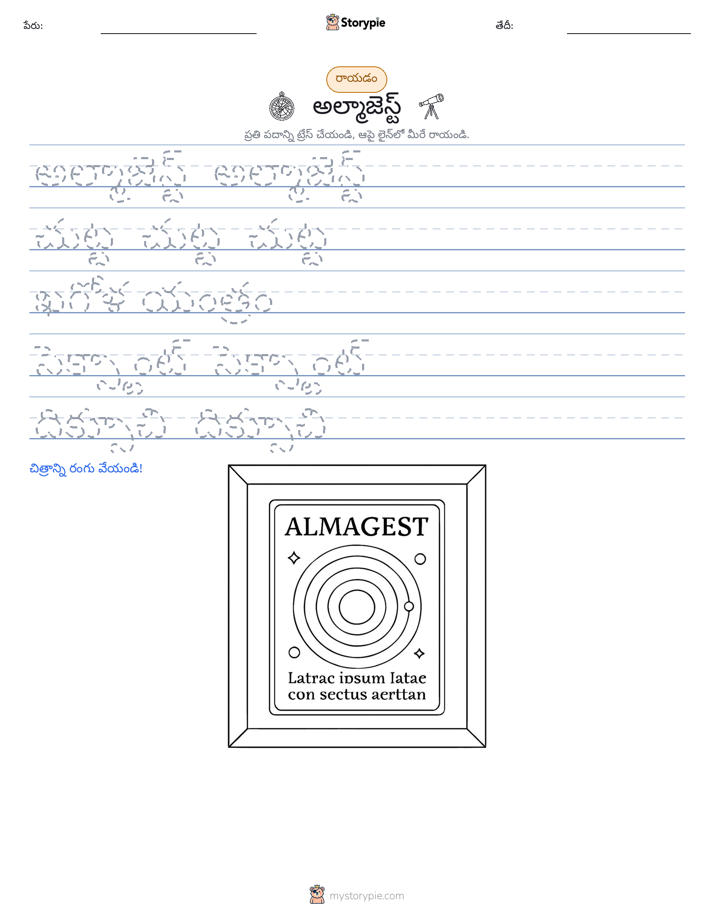 రాయడం సాధన