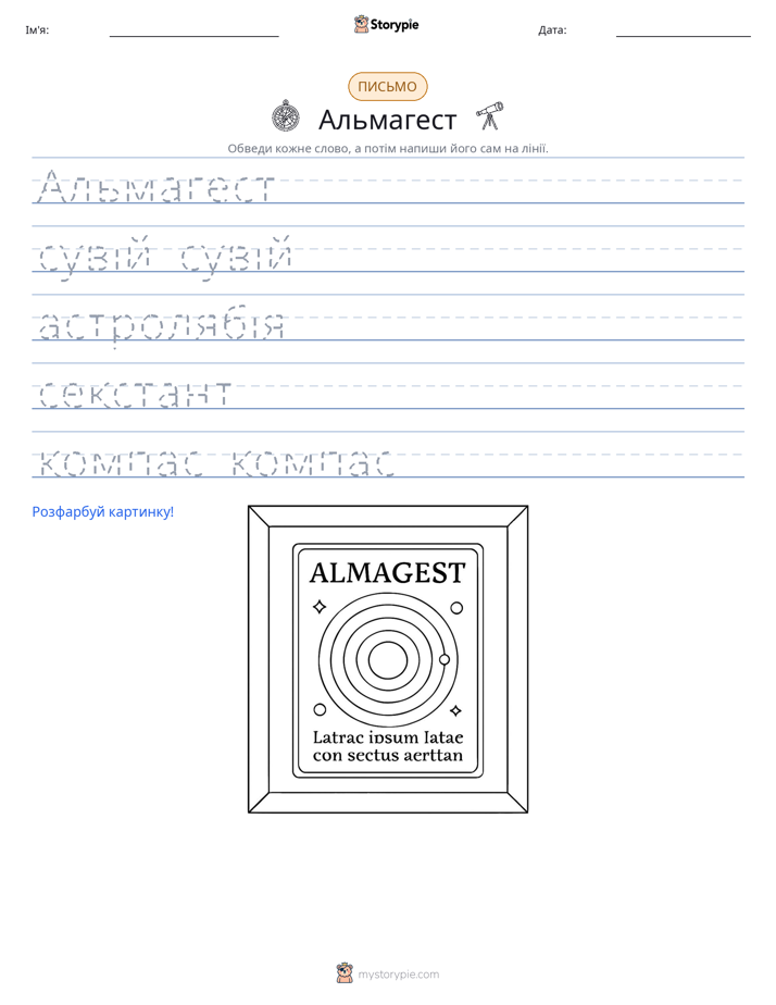Практика письма