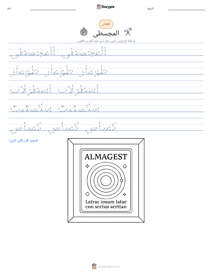 تحریری مشق