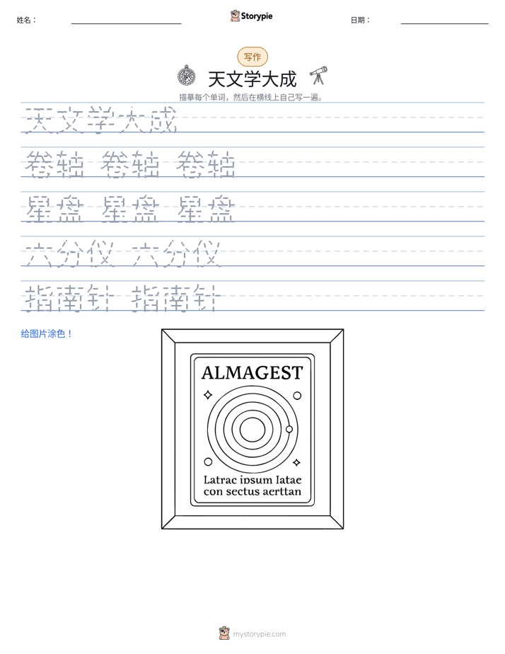 写作练习