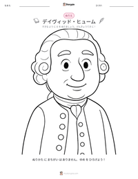 デイヴィッド・ヒューム の印刷可能ワークシートプレビュー