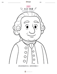 大卫·休谟 可打印工作表预览