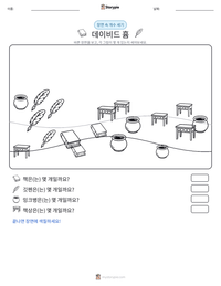 데이비드 흄 인쇄 가능한 워크시트 미리보기