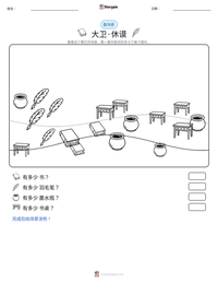 大卫·休谟 可打印工作表预览