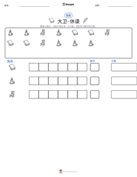大卫·休谟 可打印工作表预览