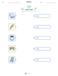 معاينة ورقة العمل القابلة للطباعة ديفيد هيوم