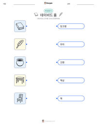 데이비드 흄 인쇄 가능한 워크시트 미리보기