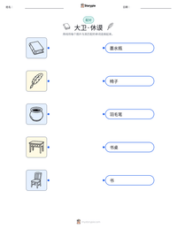 大卫·休谟 可打印工作表预览