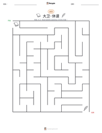 大卫·休谟 可打印工作表预览