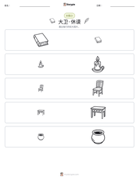 大卫·休谟 可打印工作表预览