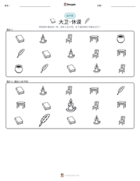 大卫·休谟 可打印工作表预览