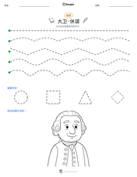 大卫·休谟 可打印工作表预览