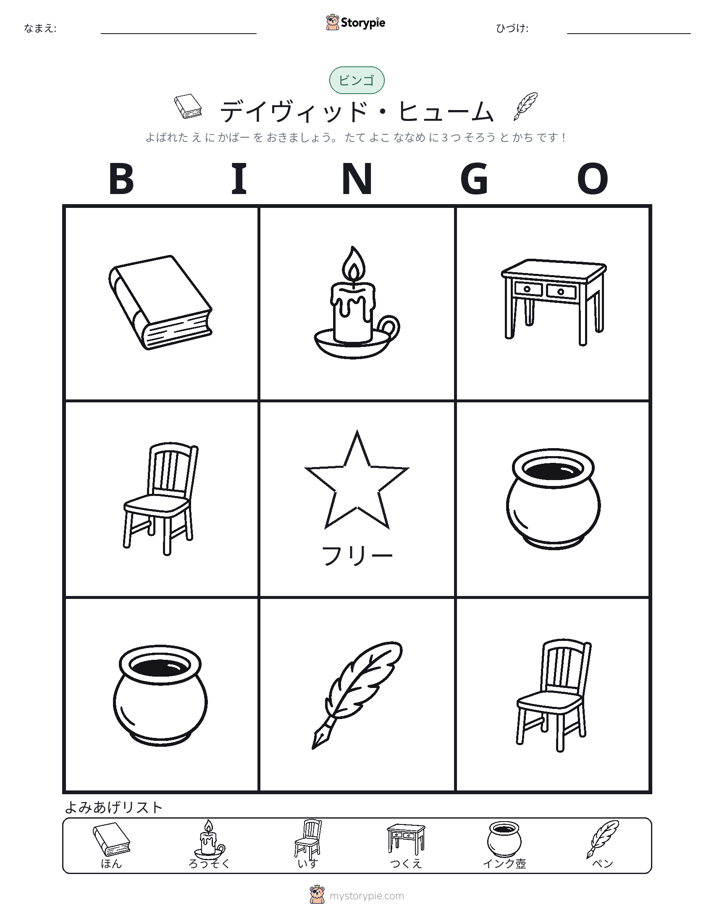 ピクチャービンゴ