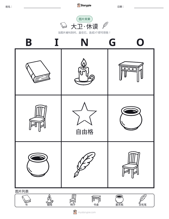 图片宾果