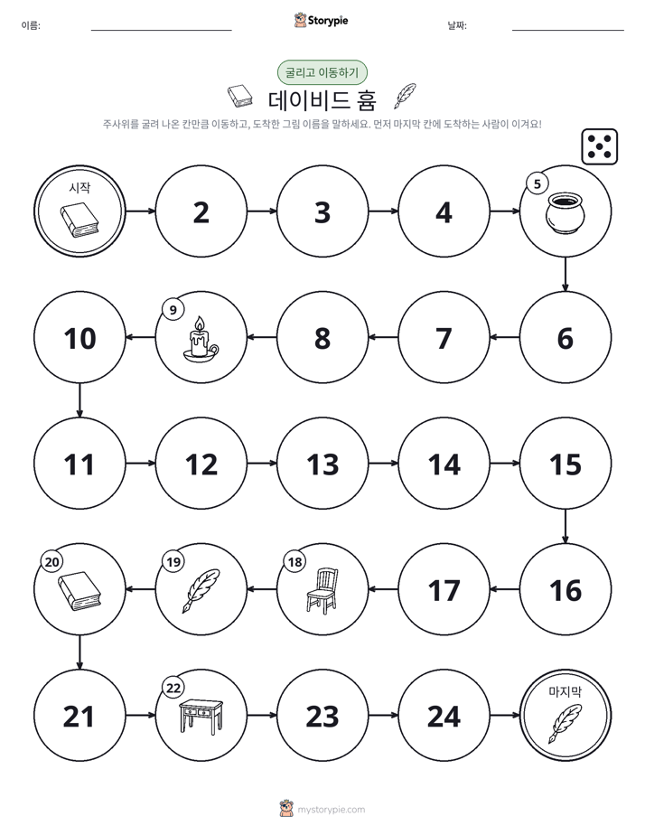 주사위 굴리고 이동하기 게임