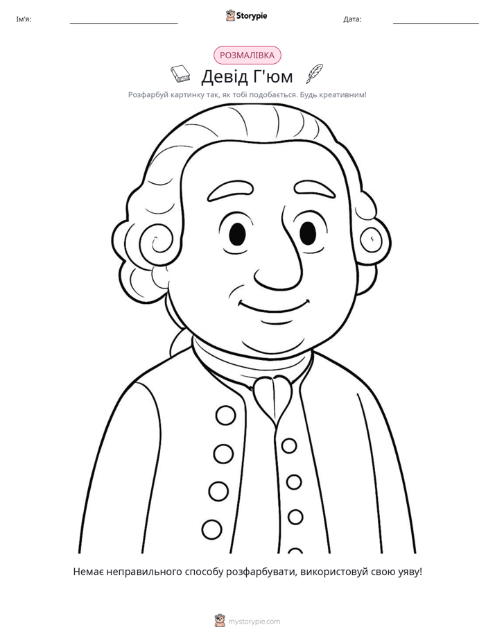 Розмальовка