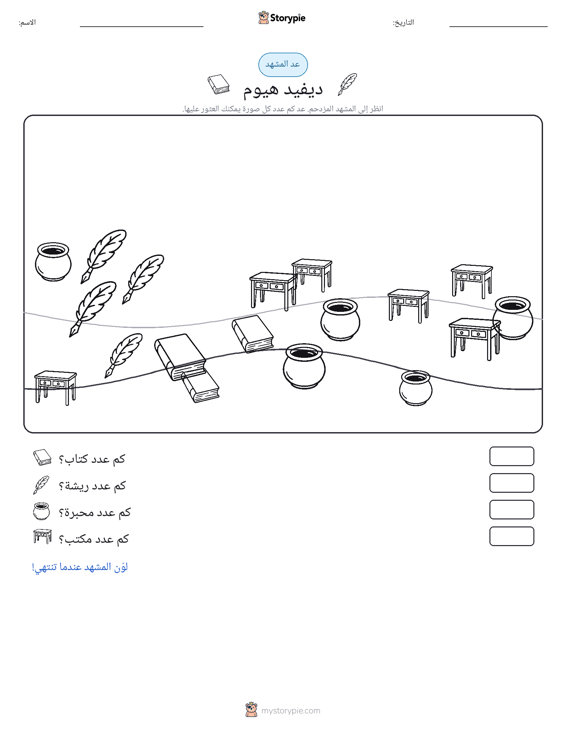 مشهد العد