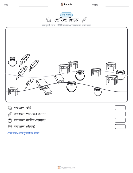 গণনা দৃশ্য