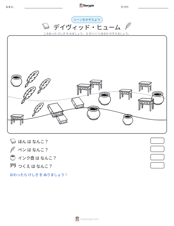 カウントシーン