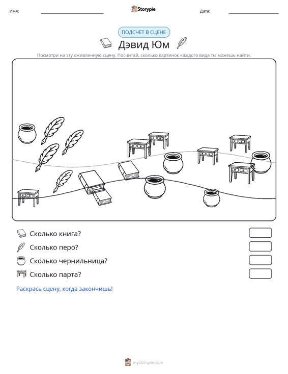 Сцена счёта