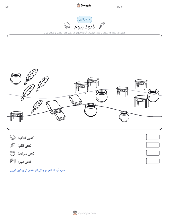 گنتی کا منظر