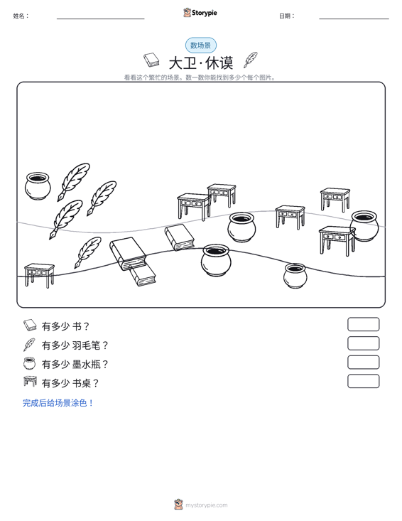 计数场景