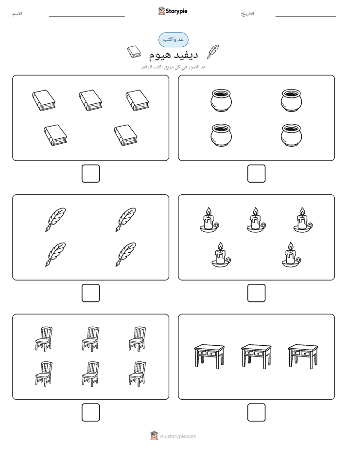 عد و اكتب
