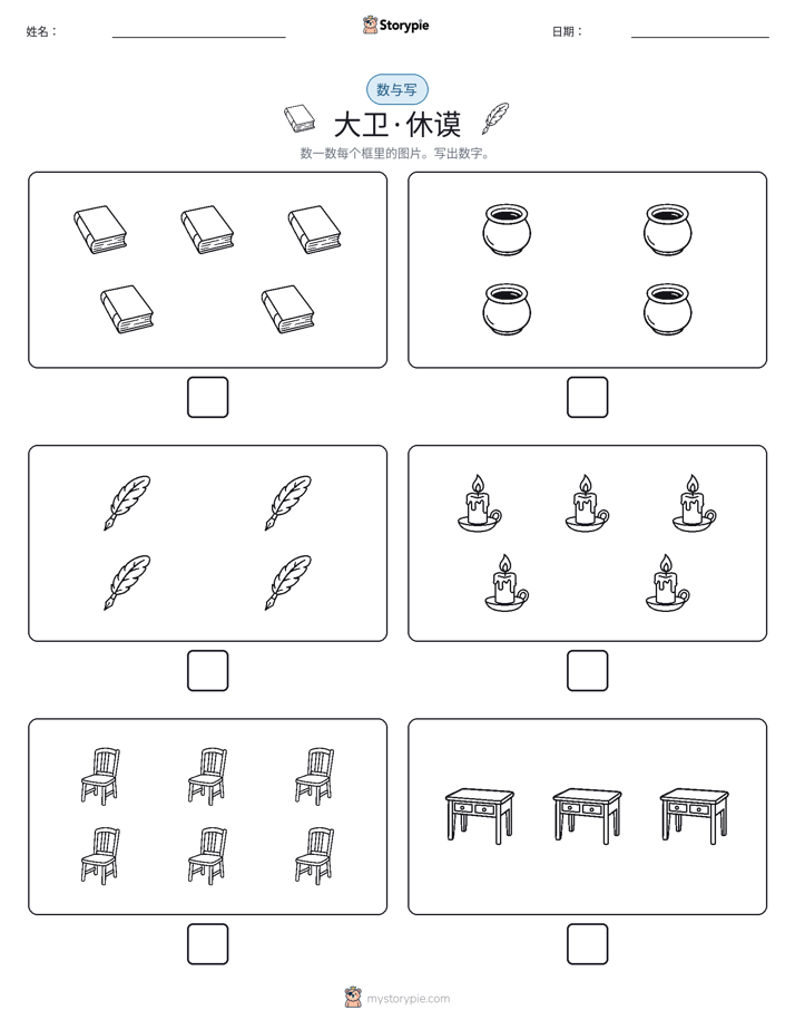 计数与书写